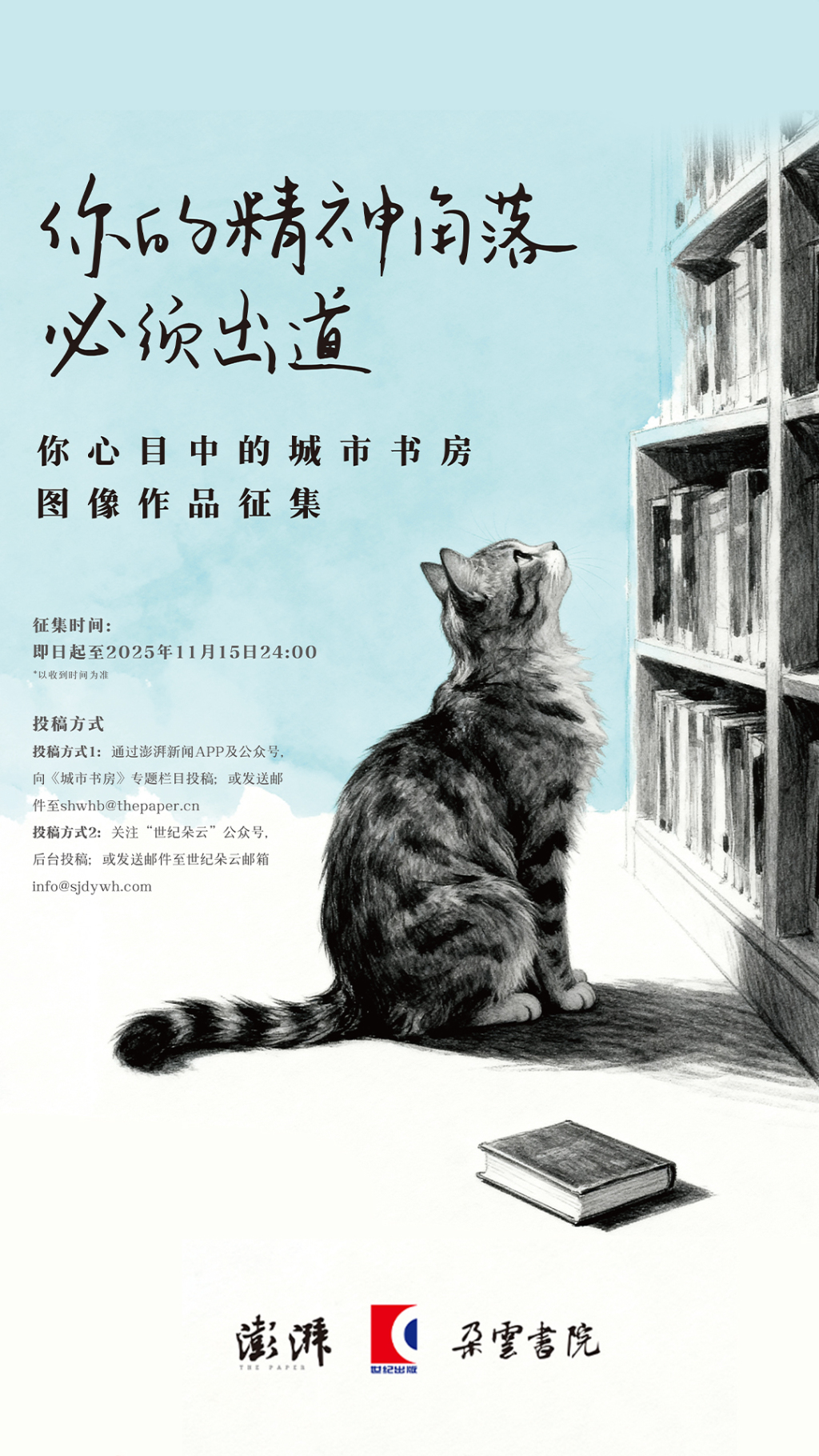 你的精神角落必须出道！“你心目中的城市书房”影像作品征集