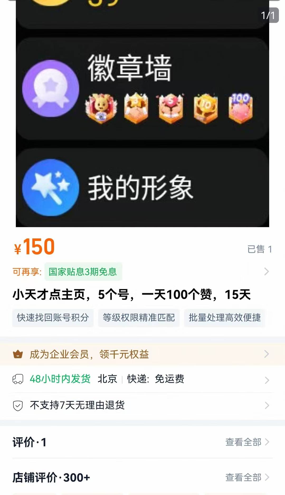 点赞50万的账号能卖500元，小天才手表灰色产业链曝光